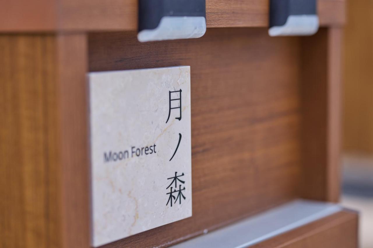 月ノ森 -Moon Forest- Fujikawaguchiko Exterior foto
